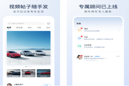小鹏汽车app手机版