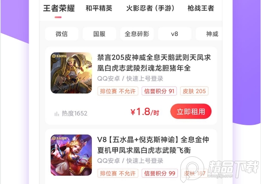 租号玩专业版app