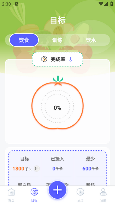 跑步健身助手app官方版