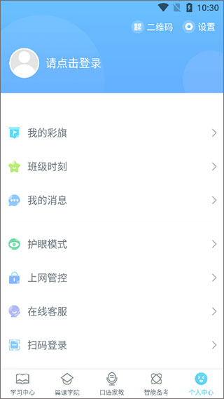 翼课网英语app客户端(翼课学生)