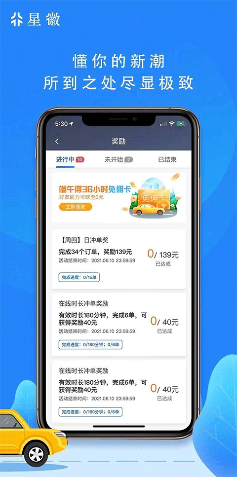 星徽出行司机端app