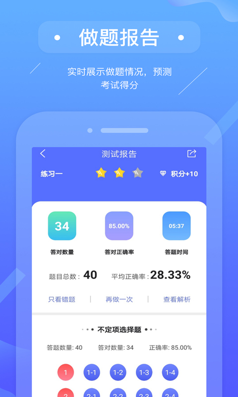 初级会计备考题库app