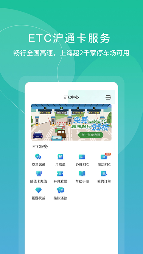 上海交通卡app