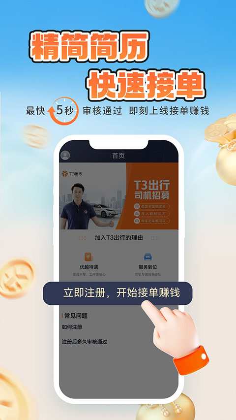 t3出行车主app最新版本
