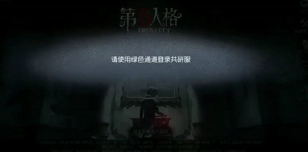 第五人格共研服下载最新版本