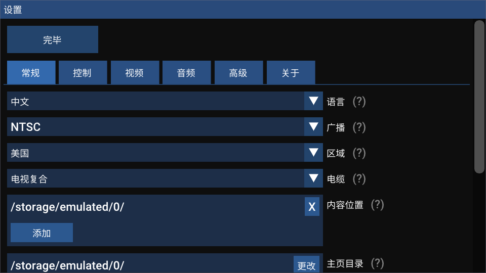 Flycast模拟器完美汉化版