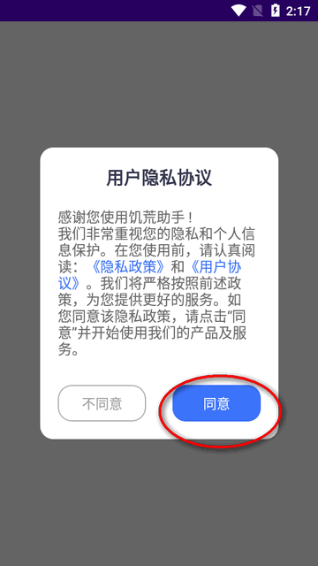 饥荒助手app最新版