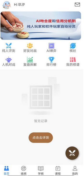 王者象棋app