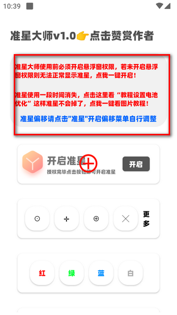 准星大师瞄准器app最新版