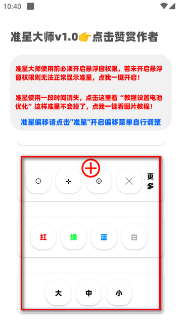 准星大师瞄准器app最新版