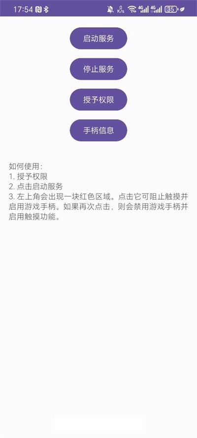 Xinput手柄直连汉化版app(Xinput Bridge)