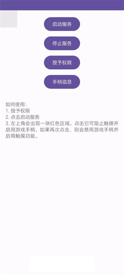 Xinput手柄直连汉化版app(Xinput Bridge)