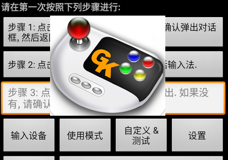 gamekeyboard游戏键盘 汉化版