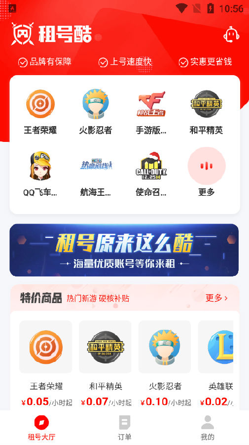 租号酷app官方版