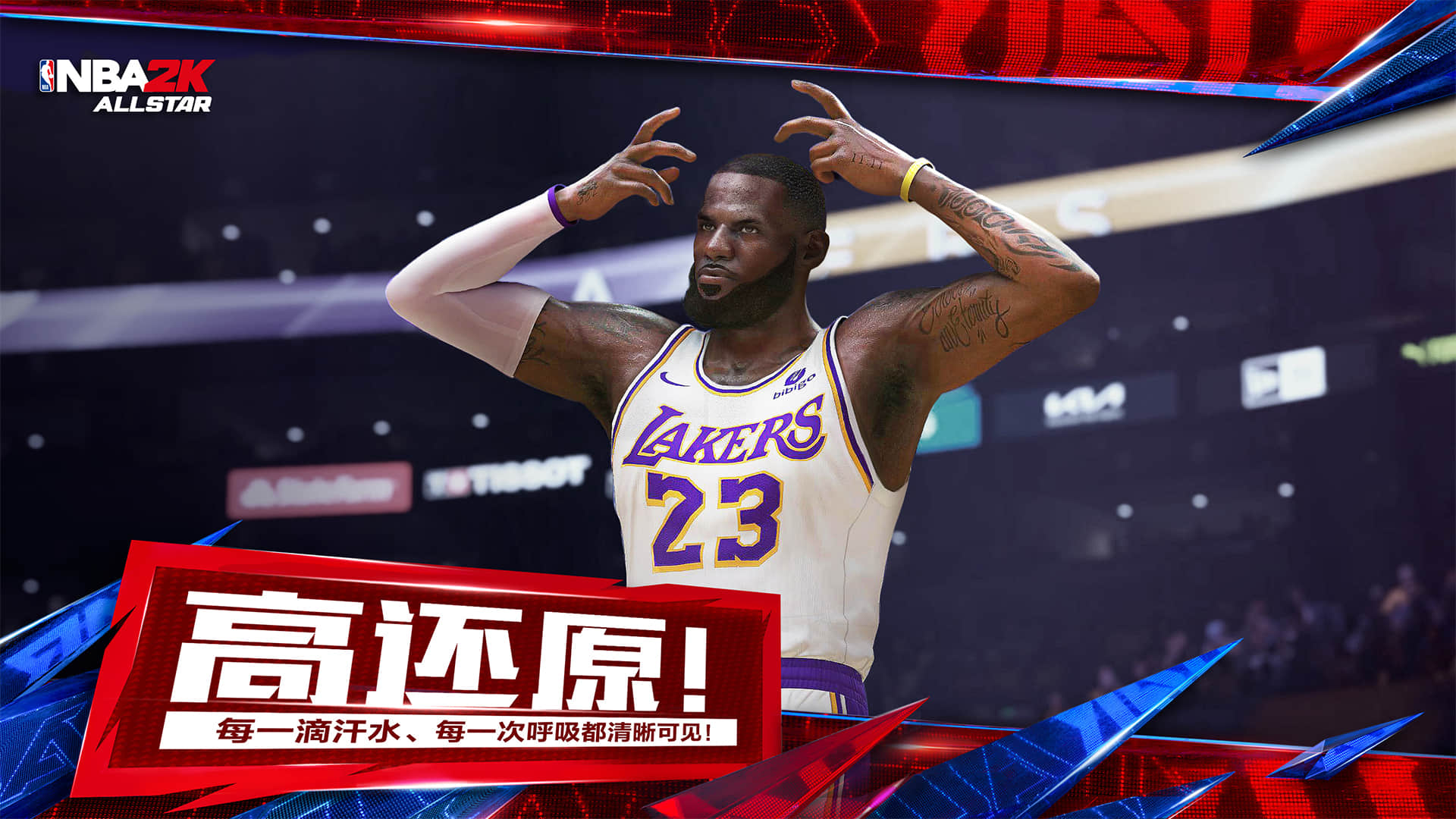 NBA2K手游美职篮全明星最新版