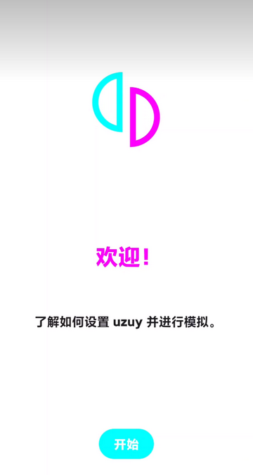 Uzuy X模拟器安兔兔版