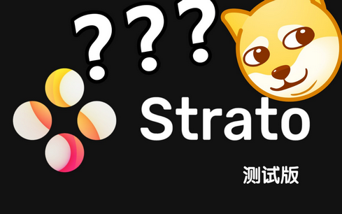 Strato模拟器中文版