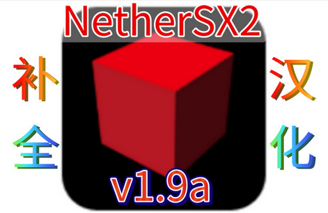 无界PS2模拟器(NetherSX2)