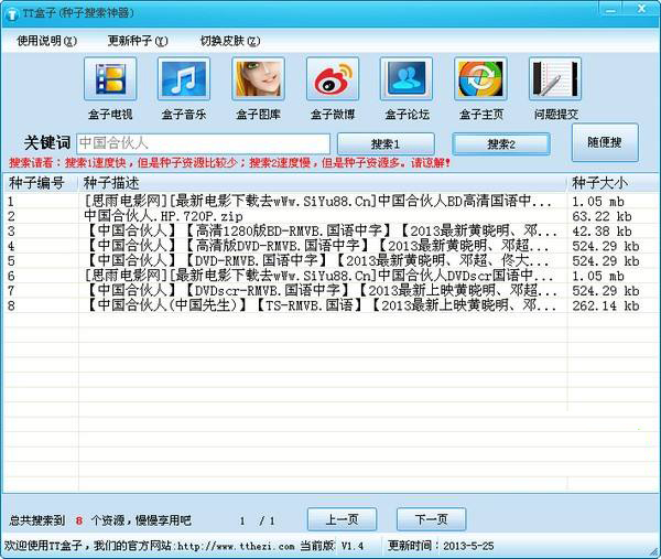 TT盒子种子搜索神器v5.32