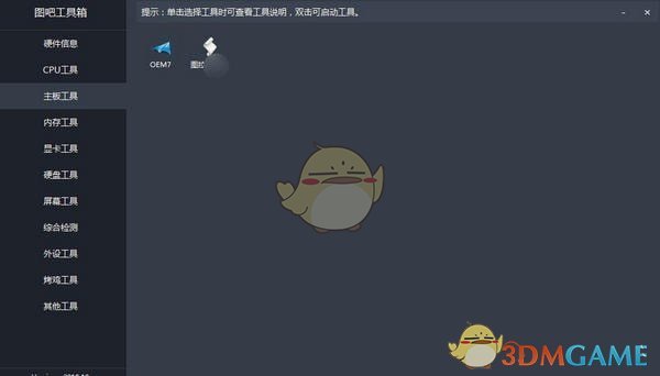 图吧工具箱激活win10版v2022.01