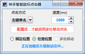 寒星鼠标点击器