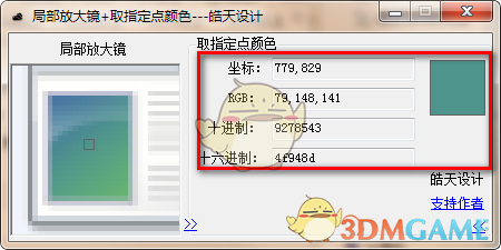 局部放大镜v1.0