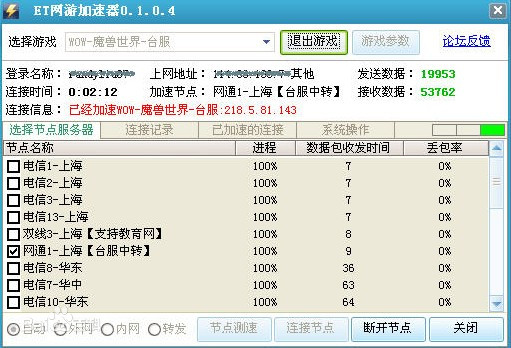 盛大网游加速器免费下载