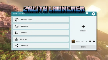 Zalith Launcher 启动器