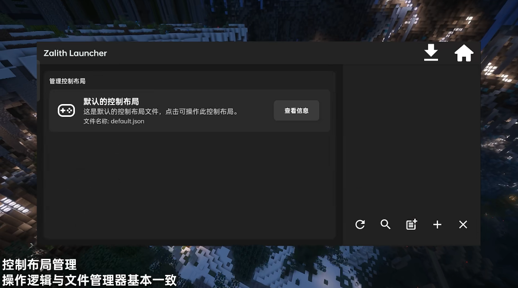 Zalith Launcher 启动器