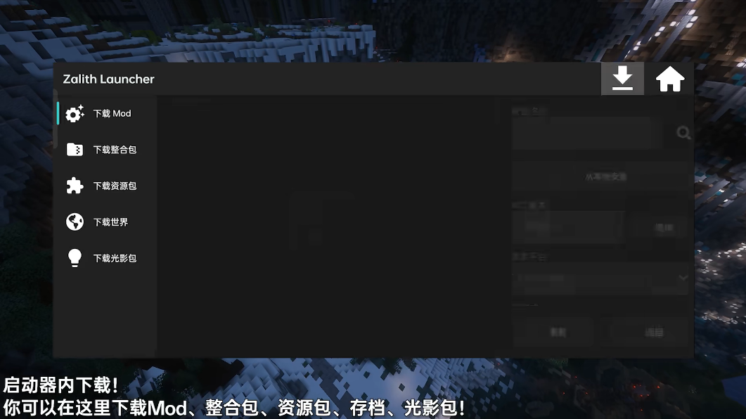 Zalith Launcher 启动器