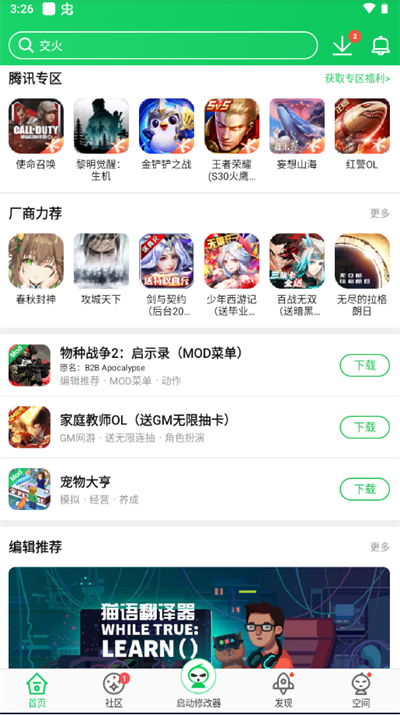 葫芦侠app游戏盒子