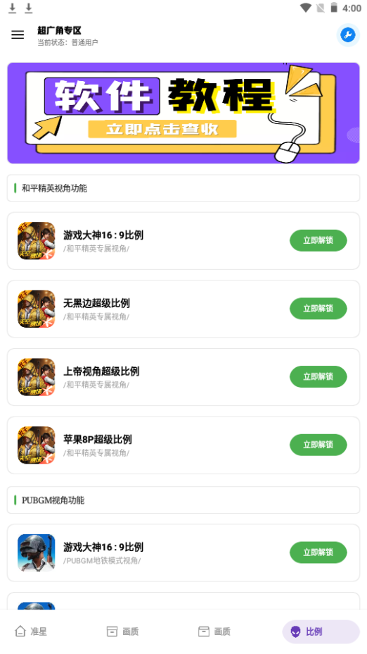 初阳工具箱画质助手app最新版本