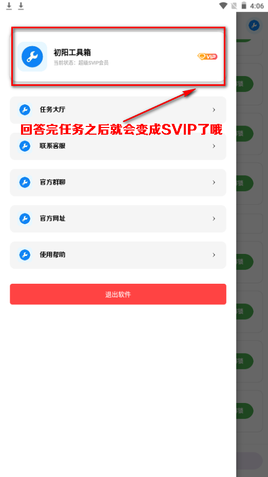 初阳工具箱画质助手app最新版本