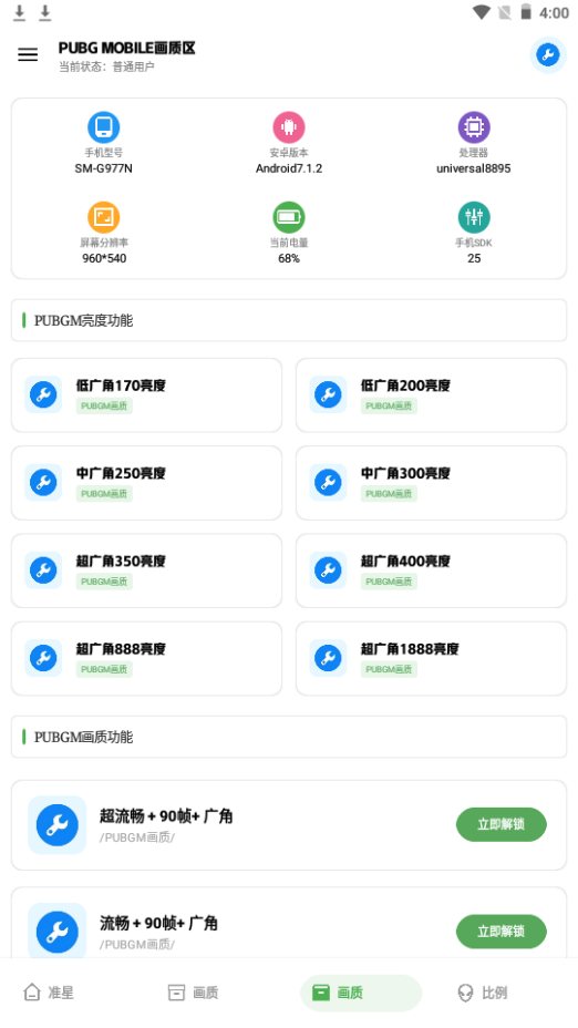 初阳工具箱画质助手app最新版本