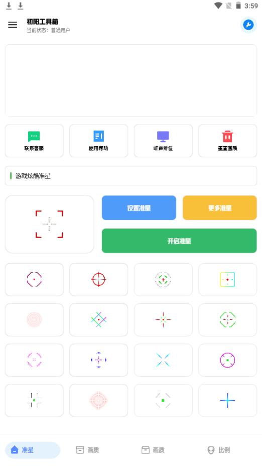 初阳工具箱画质助手app最新版本