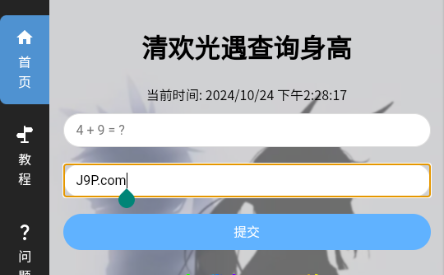 光遇隐君子测身高工具