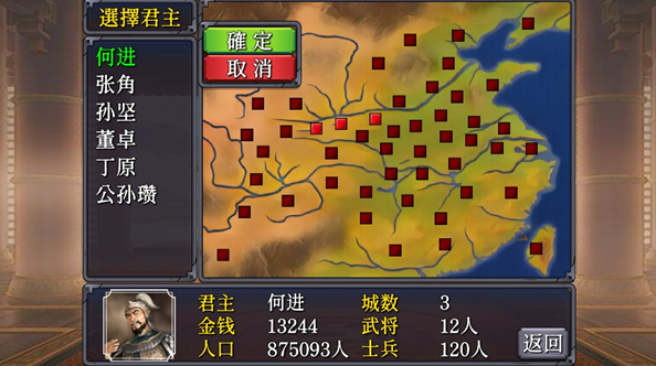 三国志之逐鹿中原