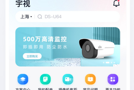 宇视帮手机app
