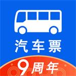 汽车票app