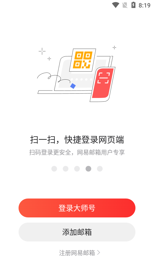 网易邮箱大师app手机安卓版下载-网易邮箱大师app最新2025免费下载安装