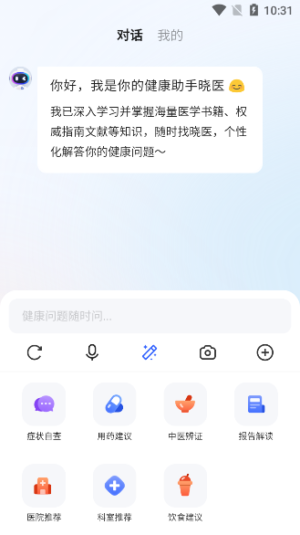 科大讯飞晓医ai问诊手机安卓版下载-科大讯飞晓医ai问诊app最新2025免费下载安装