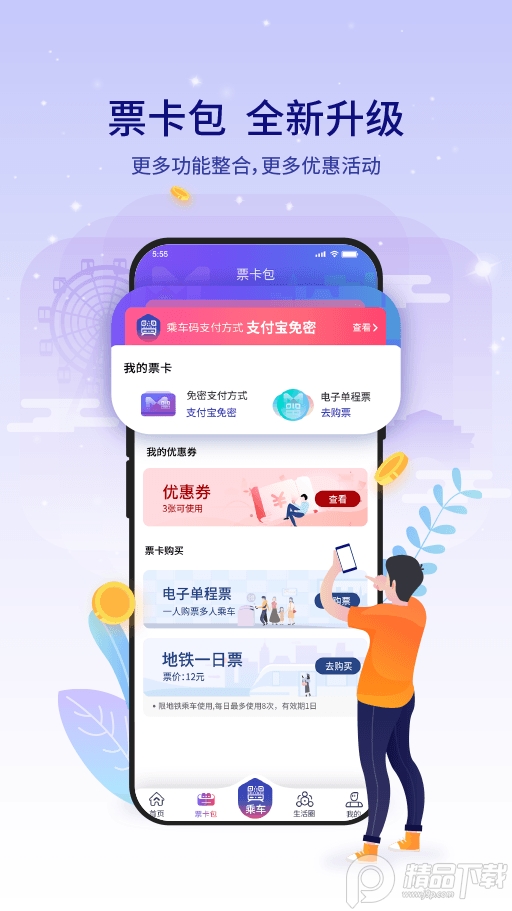 厦门地铁app