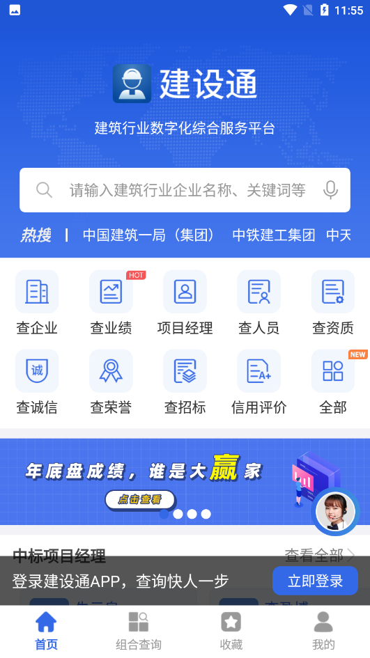 建设通客户端手机安卓版下载-建设通客户端app最新2025免费下载安装