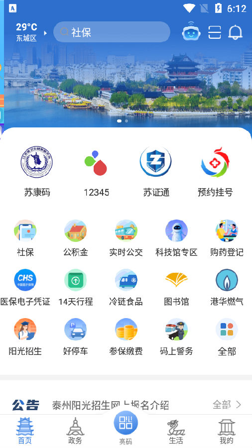 泰州通app手机安卓版下载-泰州通app最新2025免费下载安装