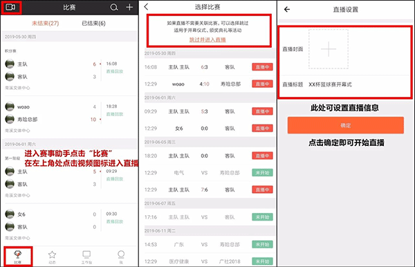 赛事助手网络安卓版下载-赛事助手网络app最新2025免费下载安装