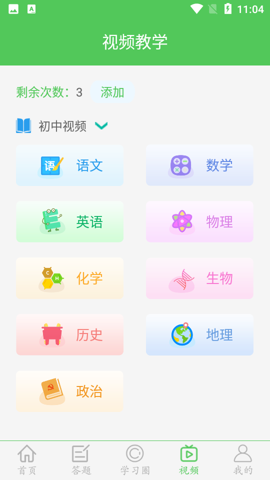 我要当学霸app