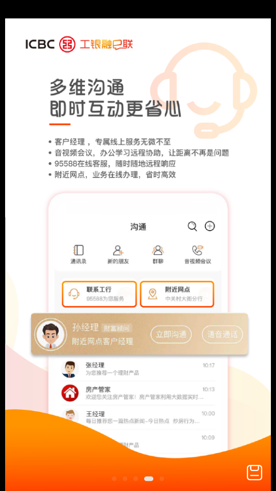 工银融e联APP