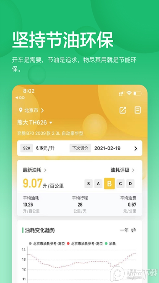 小熊油耗app手机安卓版下载-小熊油耗app最新2025免费下载安装