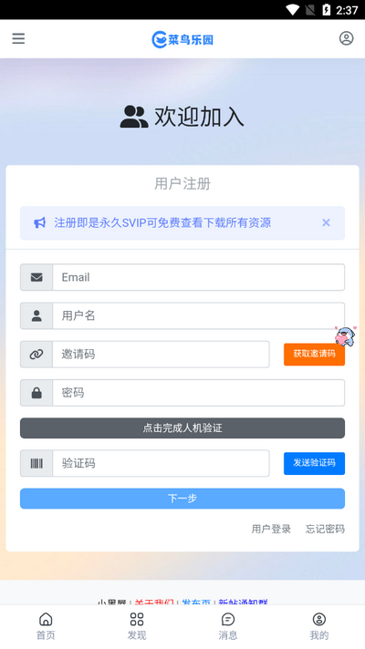 菜鸟乐园app手机安卓版下载-菜鸟乐园app最新2025免费下载安装