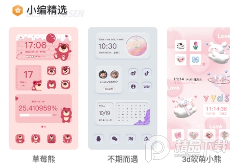 元气小组件APP
